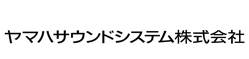 ヤマハサウンドシステム株式会社