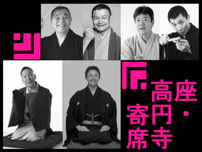 座・高円寺寄席の写真