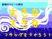 遊ぼうよ！みんなの作業場★夏休みスペシャルの写真