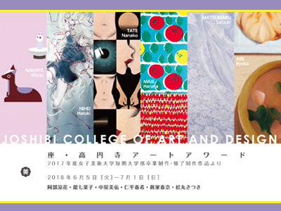 座・高円寺アートアワードの写真