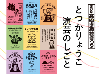 とつかりょうこ　演芸のしごとの写真