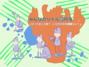 みんなのリトル高円寺2023の写真
