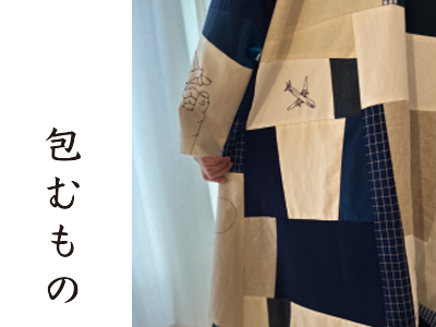 包むものの写真