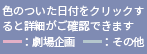 色の付いた日付をクリックすると詳細がご確認できます